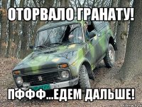 оторвало гранату! пффф...едем дальше!