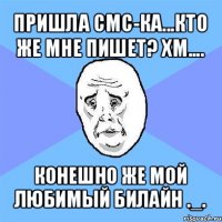 пришла смс-ка...кто же мне пишет? хм.... конешно же мой любимый билайн ._.