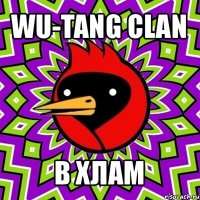 wu-tang clan в хлам