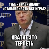 тебе не разрешают устанавливать все игры? хватит это терпеть