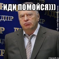 иди помойся))) 