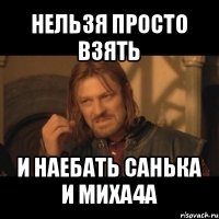 нельзя просто взять и наебать санька и миха4а