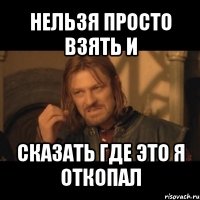 нельзя просто взять и сказать где это я откопал