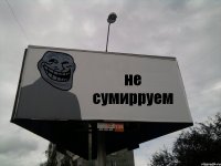 не сумирруем