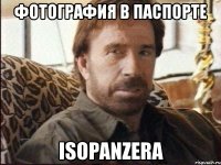 фотография в паспорте isopanzera