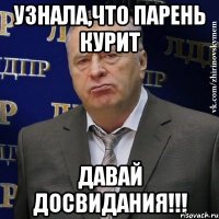 узнала,что парень курит давай досвидания!!!