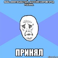 пшш...пяяятнадцатый....бассейнгазпромгород ребенок.. принял