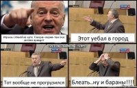 Играем с Ильёй на арте. Говорю--парни--там счас светляк приедет Этот уебал в город Тот вообще не прогрузился Блеать..ну и бараны!!!