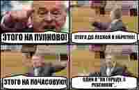 ЭТОГО НА ПУЛКОВО! ЭТОГО ДО ЛЕСНОЙ И ОБРАТНО! ЭТОГО НА ПОЧАСОВУЮ! ОДИН Я "ПО ГОРОДУ, С РЕБЕНКОМ"...