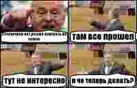 Отключили нет,решил поиграть на компе там все прошел тут не интересно и че теперь делать?