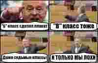 "Б" класс сделал плакат "В" класс тоже Даже седьмые классы И ТОЛЬКО МЫ ЛОХИ