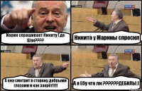 Йорик спрашивает Никиту Где Шах??? Никита у Марины спросил А она смотрит в сторону добрыми глазами и как заорёт!!! А я Ебу что ли ???ДЕБИЛЫ:)