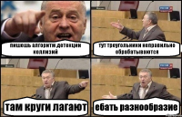 пишешь алгоритм детекции коллизий тут треугольники неправильно обрабатываются там круги лагают ебать разнообразие