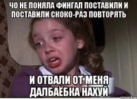 чо не поняла фингал поставили и поставили скоко-раз повторять и отвали от меня далбаёбка нахуй