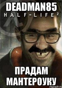 deadman85 прадам мантероуку