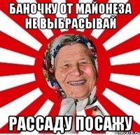 баночку от майонеза не выбрасывай рассаду посажу