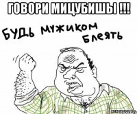 говори мицубишы !!! 