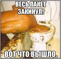 весь пакет закинул! вот что вышло.