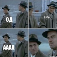 од лрло аааа