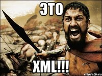 это xml!!!