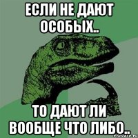 если не дают особых.. то дают ли вообще что либо..