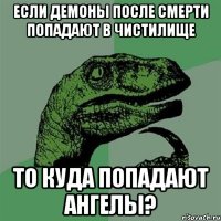 если демоны после смерти попадают в чистилище то куда попадают ангелы?