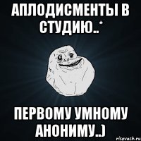 аплодисменты в студию..* первому умному анониму..)