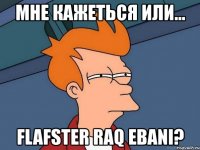 мне кажеться или... flafster raq ebani?