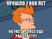 прошло 1 000 лет но fastvps все еще работает!?!