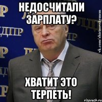 недосчитали зарплату? хватит это терпеть!