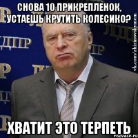 снова 10 прикрепленок, устаешь крутить колесико? хватит это терпеть