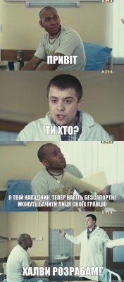 привіт ти хто? я твій нападник. Тепер навіть безсапортні можуть бачити лиця своїх гравців ХАЛВИ РОЗРАБАМ!