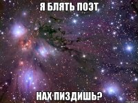 я блять поэт нах пиздишь?