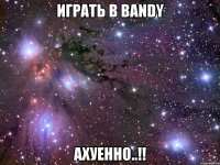 играть в bandy ахуенно..!!