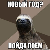 новый год? пойду поем