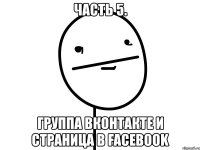 часть 5. группа вконтакте и страница в facebook