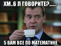 хм..6 л говорите?......; 5 вам все по математике