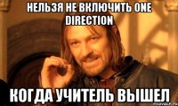 нельзя не включить one direction когда учитель вышел