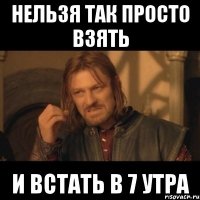 нельзя так просто взять и встать в 7 утра