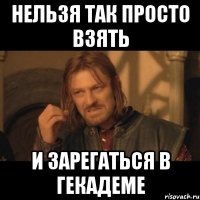 нельзя так просто взять и зарегаться в гекадеме