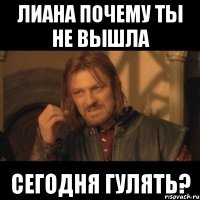 лиана почему ты не вышла сегодня гулять?