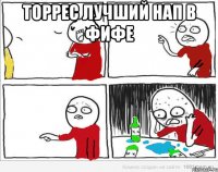 торрес лучший нап в фифе 