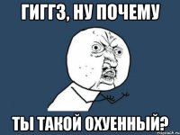 гиггз, ну почему ты такой охуенный?