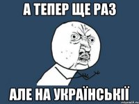 а тепер ще раз але на українськії