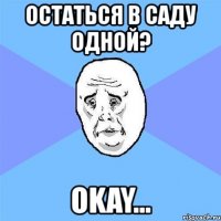 остаться в саду одной? okay...