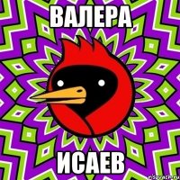 валера исаев