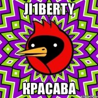 ji1berty красава