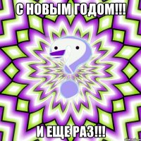 с новым годом!!! и еще раз!!!