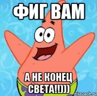 фиг вам а не конец света!!)))