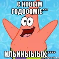 с новым годооом!!:*** ильиныыых:****